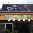 명희네어탕국수 이미지