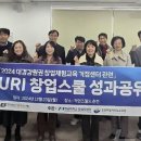 강원교육청, 2024년 창업창교육 성과 공유회 개최 이미지