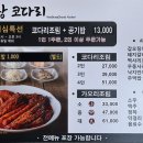 김봉창 코다리 이미지