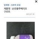 크로바 유업
