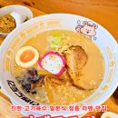 라멘도토리