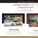 대구 안심 파라곤 프레스티지 현장 이미지