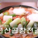 선산곱창 - 구미시 문장로25길 10-4 | 선산곱창