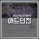 애드포션 네이버블로그