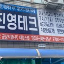 인천진영