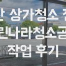 금오청소나라