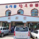 도치돌가든 이미지