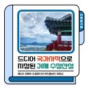 수정산성-D-1 | 여행올거제｜국가사적으로 지정된 거제 수정산성!