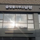 법률사무소남양 - 남양주시 경춘로 414-5 | 법률사무소남양