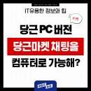 단비PC 이미지