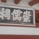 고금 숭유사 네이버블로그