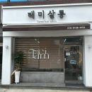 레이어드컷 잘하는 북수원 미용실 '태미살롱' 풀케어 수분 컷 후기