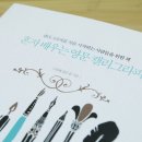 영문캘리그라피펜글씨 초급 야간반 | [독학 캘리] 혼자 배우는 영문 캘리그라피로 독학 영문 캘리 시작!