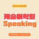 캐슬외국어학원