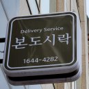본도시락 광운대역점 이미지
