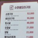 수연생오리구이