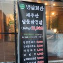 냉삼회관 고양원당점 이미지