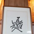 두학초 자작분교 | 제천유초등교장협의회(2015.4월), 명지초 준공식, 학교장 연수