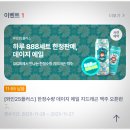 888 | 지드래곤 데이지 에일 예약 성공 후기 | 히타치노 네스트 888세트 한정 오픈런 기록