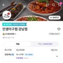 사비장 | 학동 강남구청 아구찜 맛집 인생아구찜 강남점 배달후기