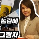 블랙핑크 출연 논란에 어른거리는 김건희의 그림자 이미지