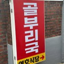 송죽초밥식당 이미지