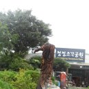 청정휴게소