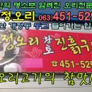 군산오리맛집 개정오리 군산명소로 알려져있네요~ 이미지