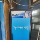 제주 곽지 해녀의집 이미지