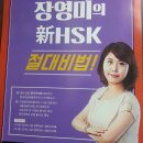 [맛있는중국어학원 HSK 대표강사 장영미] 6급 합격했어요!!! (천지연 학생) 이미지
