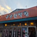 영대중음식점 | 대구 영대병원역 근처 막창 맛집 방문 후기
