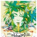 문화가 있는 날 ''오페라 마술피리'' 이미지