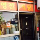 영진식당 이미지