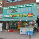 어사출또 - 마포구 동교로27길 8 | 어사출또