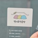 별시루떡공방