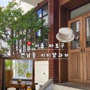 카페루 | 연남동 빙수 맛집 찾는다면? 조용한 감성 카페 내돈내산 후기