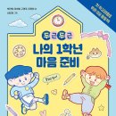 두근두근 초등 1학년 입학 준비 이미지