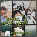 인천중앙여자고등학교 | &lt;365-93&gt; 인천중앙여고 진로수업 후기