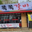 쪽쪽갈비 네이버블로그