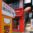 블레블레 - 고양시 일산서구 탄현동 | 블레블레