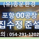 (유)종운환경