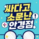 으뜸플러스안경 (발산역점) 이미지