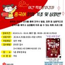 기초 중국어회화(야간) 이미지