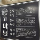 고미담기업도시점