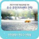 선학동주민센터 이미지