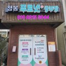 청봉푸르넷공부방