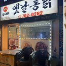 짱구옛날통닭 | 좋아하는 치킨 ( 옛날통닭, 현대통닭 ㅎ)