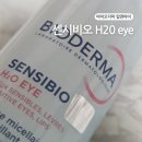 블루앤아이 | 영 아이리무버 추천] 바이오더마 센시비오 H2O Eye 내돈내산 | 민감 눈가도 순한 립앤아이 리무버 후기