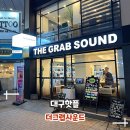 더그랩사운드