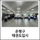 경희대 중앙 태권도장 이미지